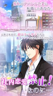 How to download 社内恋愛2人のヒミツ 2.6 apk for android