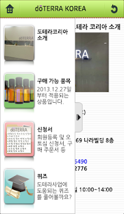 도테라 IPC 아로마 Screenshots 2