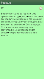 Любовный гороскоп рыбы poster 3