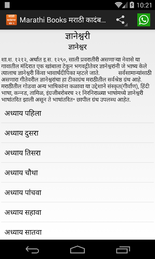 Marathi Books Vol2 (Kadambari) Android Apps on Google Play