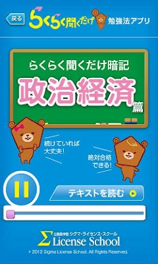 公務員試験らくらく聞くだけ暗記 政治経済篇のおすすめ画像2