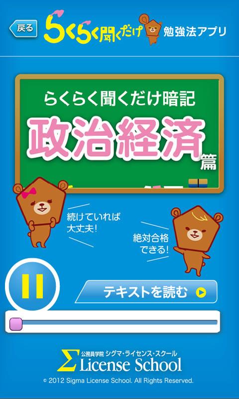 公務員試験らくらく聞くだけ暗記　政治経済篇 Screen 2