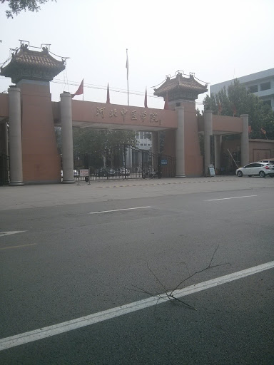 河北中医学院