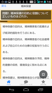 過去問題集【保育士採用試験】STEP3 (専門試験対策）無料 Screenshots 1
