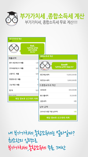 【免費財經App】[세두리] 2015스마트 세금/세무 어플리케이션-APP點子