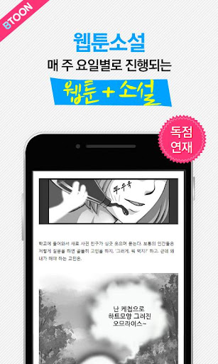 【免費漫畫App】웹툰소설 북팔 - 400만 로맨스/무협/웹툰/전자책-APP點子