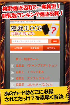 遊戯王ocg収録内容全カードリストデータベース Androidアプリ Applion