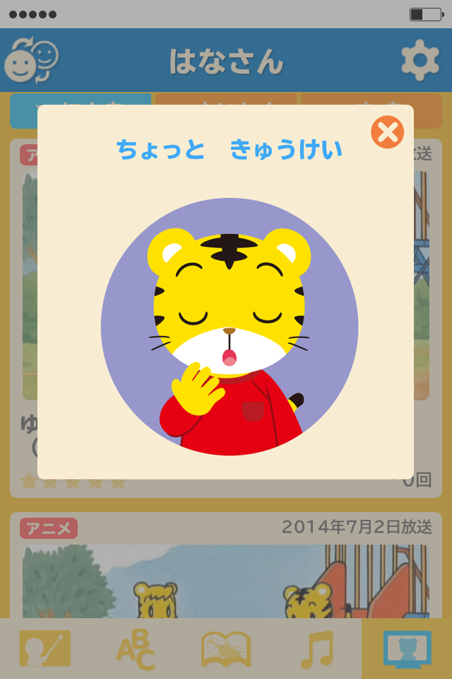 しまじろうTV Screen 3