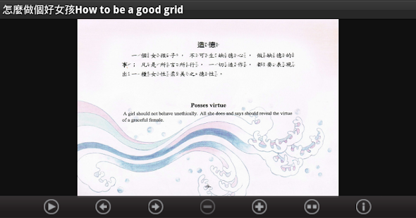 怎麼樣作個好女孩 (L009 中華印經協會．台灣生命電視台) Screenshots 20