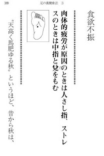 知らないと損する「足ツボ・足裏健康法75」 Screenshots 2