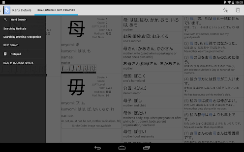 Aedict3 Japanese Dictionary