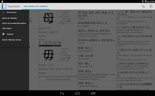 Aedict3 Japanese Dictionary - screenshot thumbnail
