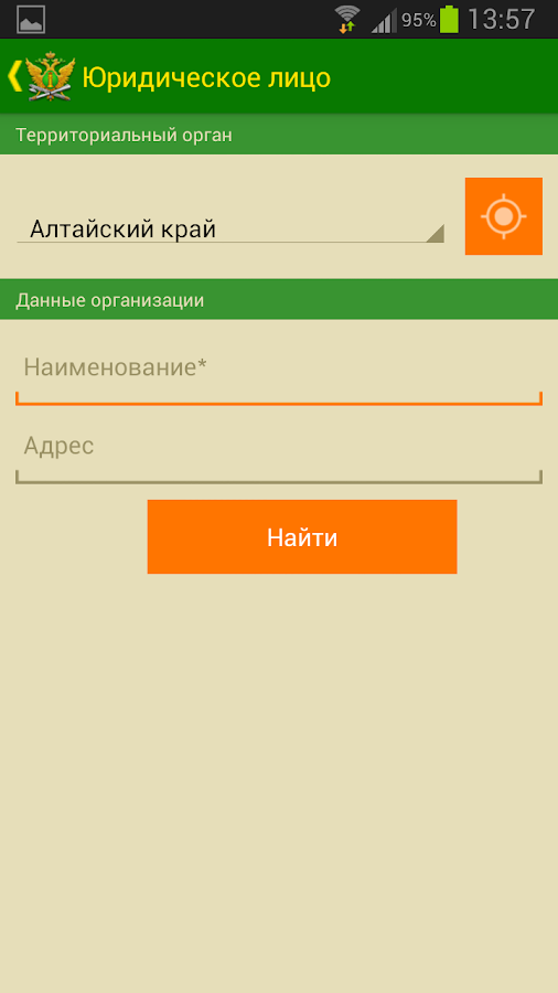 скачать фссп для андроид