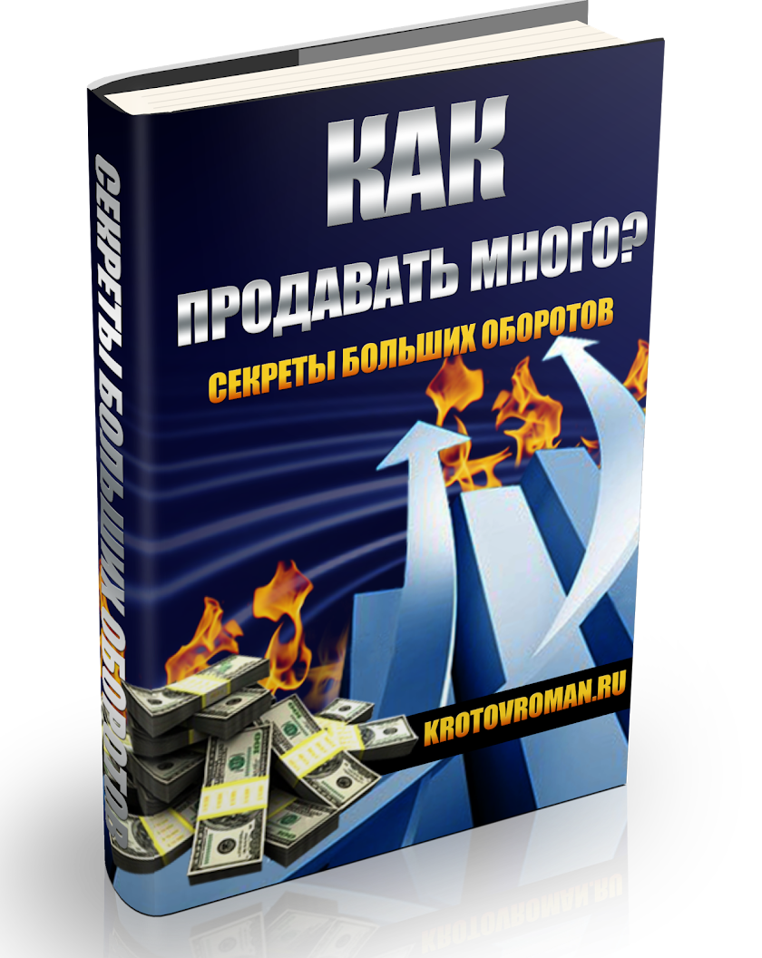 Как продавать много? Screen 1