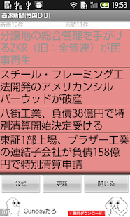 Download 高速新聞(帝国データバンク) APK