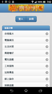 Lastest 數位男女 APK for Android