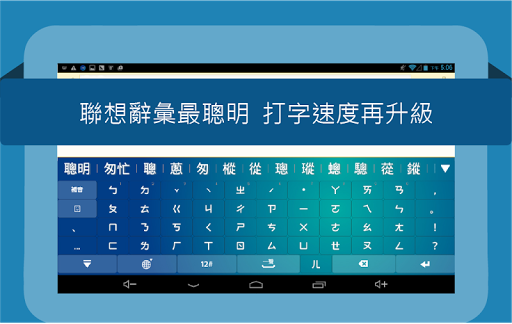 【免費生產應用App】IQQI 快注音：最適合台灣人的注音、倉頡輸入法-APP點子