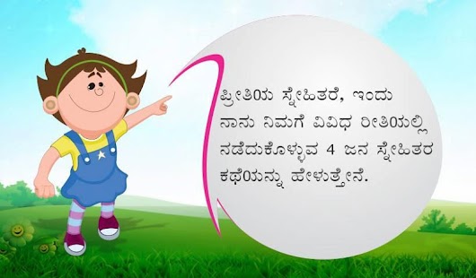 Download Kannada Story Cheater Cock APK for PC