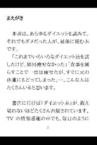 ファイナルダイエット Screen 2
