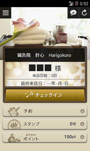 鍼灸院 針心 Harigokoro