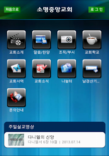 Download 소명중앙교회 APK