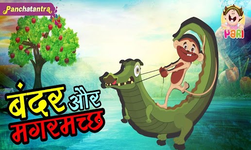 Download Hindi Kids Story By Pari #14 APK for Android