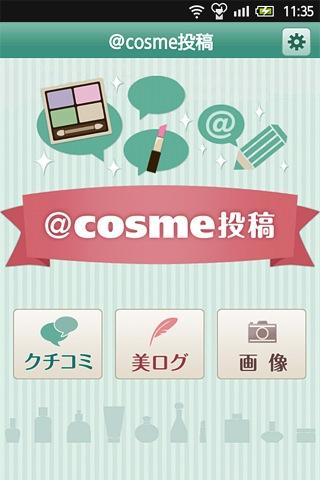 ＠cosme投稿（旧バージョン）