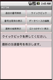 How to download 掴め！ロト6 1.9 apk for bluestacks