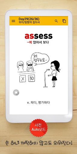 免費下載教育APP|그림어원 토익 VOCA PRO + 잠금화면 퀴즈 app開箱文|APP開箱王