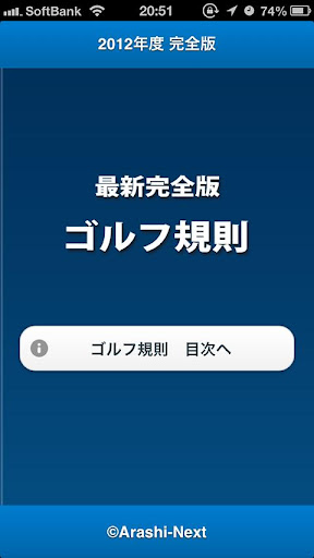 完全版 最新ゴルフルール