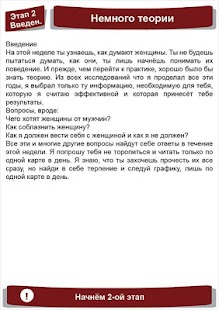 Free Соблазни женщину за 21 день APK for Android