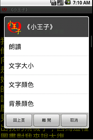 【免費書籍App】發聲好書: 小王子(繁體字版)-APP點子