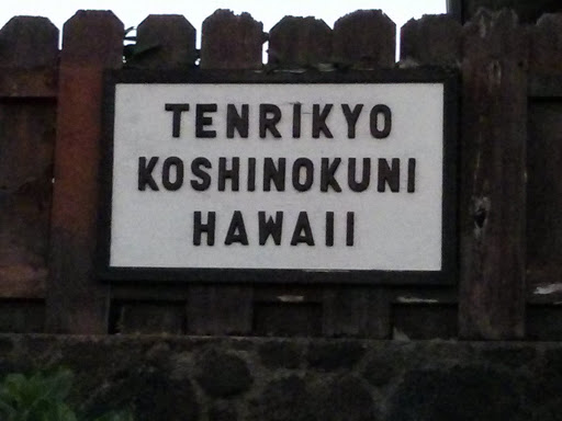 Tenrikyo Koshinokuni Hawaii Church