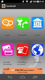 Download Quick Call Thailand APK