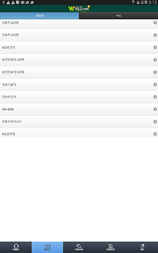 【免費教育App】위즈고시 (WizGosi) 학원-APP點子