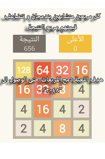 【免費解謎App】2048 العربية-APP點子