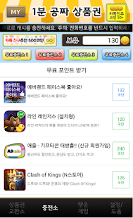 Lastest 1분공짜상품권 : 위메프 편의점 틴캐시 문화상품권 APK