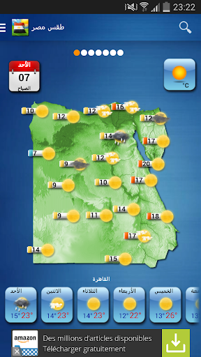 Egypt Weather - Arabic