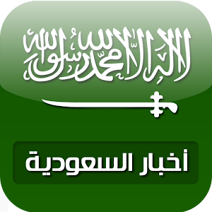 أخبار السعودية 5.7