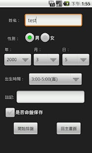 Free Download 科技八字 APK for Android