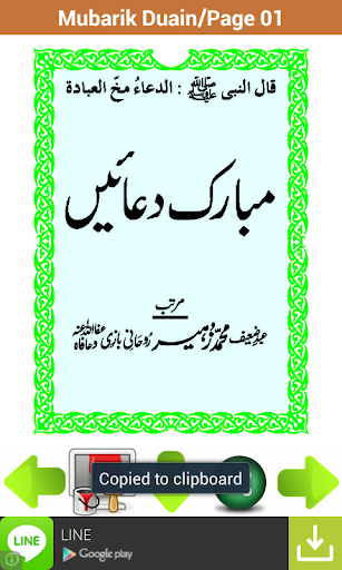 【免費書籍App】Mubarik Duain-APP點子