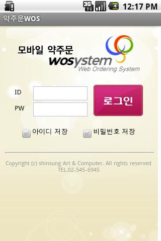 아남약품 Mobile WOS