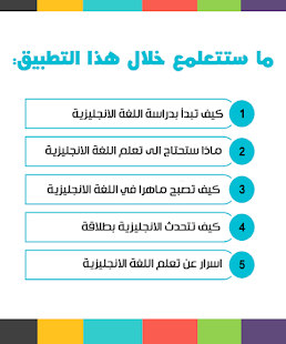 Free Download تعلم الانجليزية للمبتدئين APK for Android