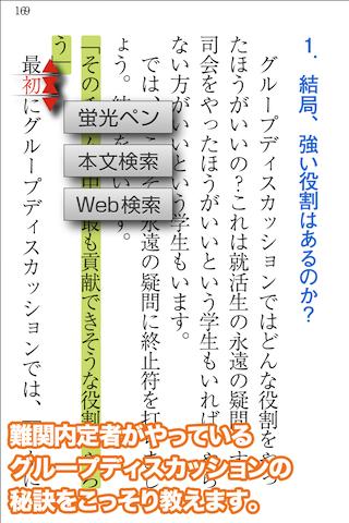 就職グループディスカッションを突破する技術：就活超攻略 Screen 2