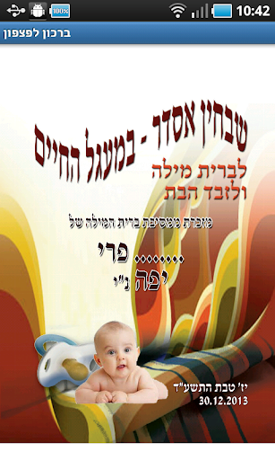 ברכון לפצפון 2013