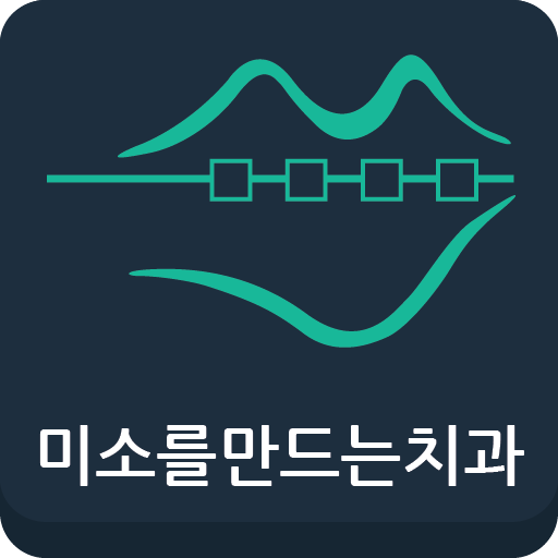 미소를만드는치과 LOGO-APP點子