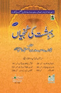 How to get Bahesht Ki Kunjhiyan Urdu lastet apk for android