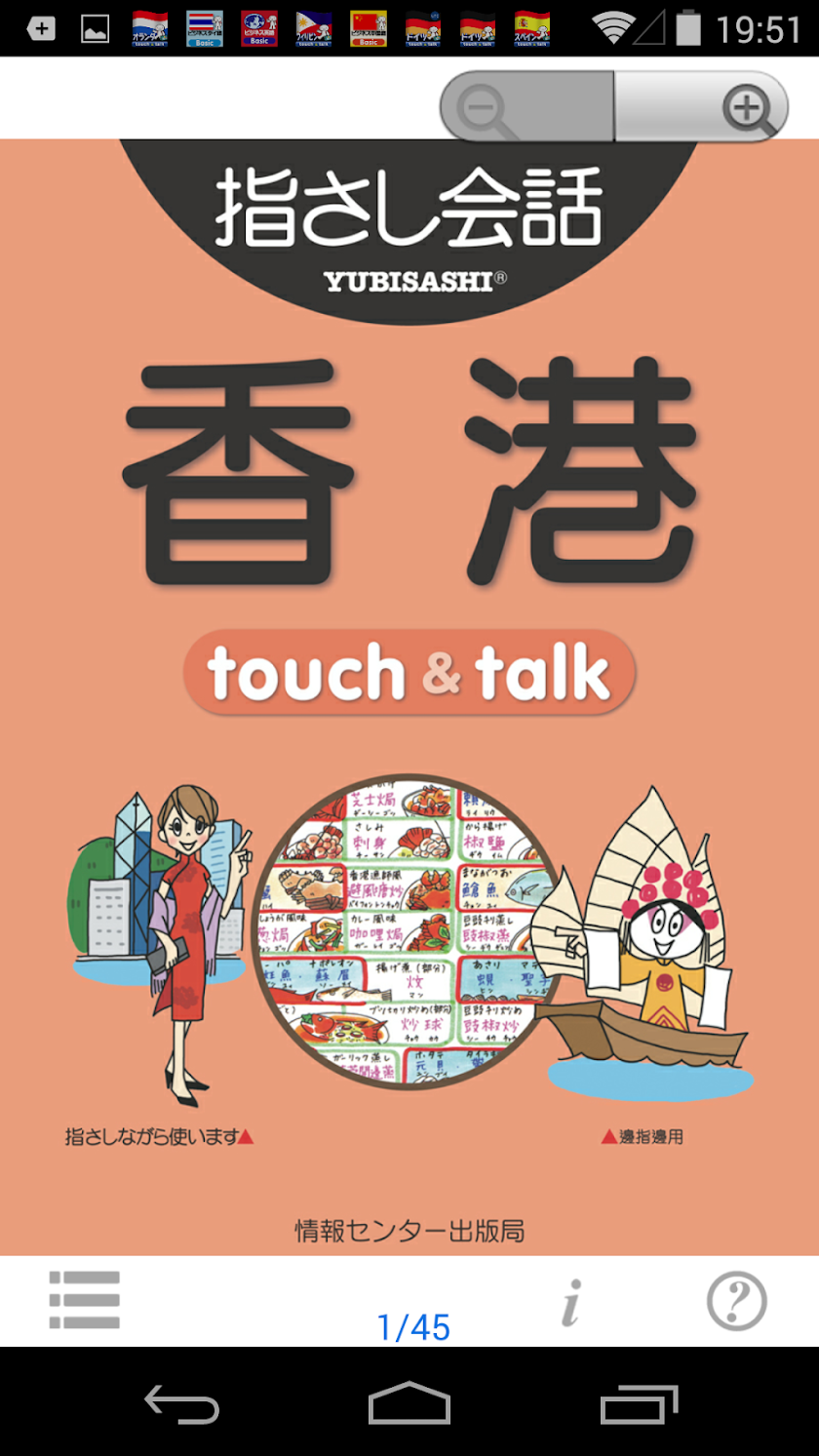 YUBISASHI HongKong touch&amp;talk Screen 1