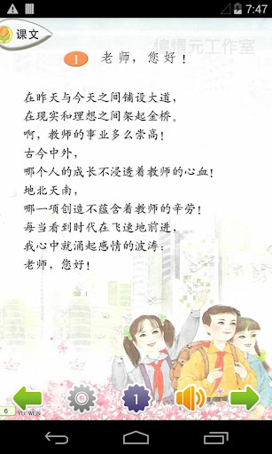 小学语文四年级上 苏教版