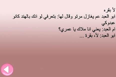 Lastest 25 نكت العربية APK